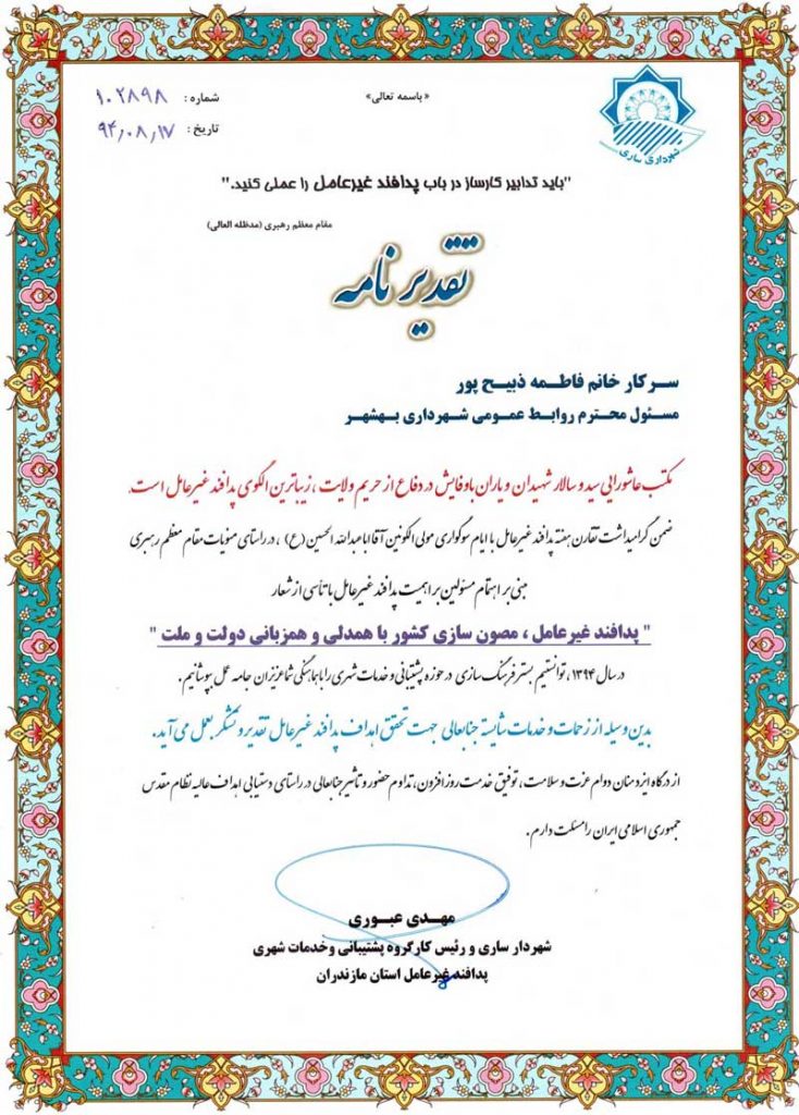 تقدیر و تشکر