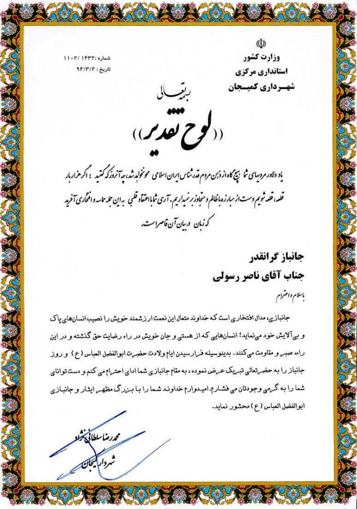 تقدیرنامه