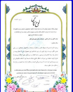 لوح تقدیر