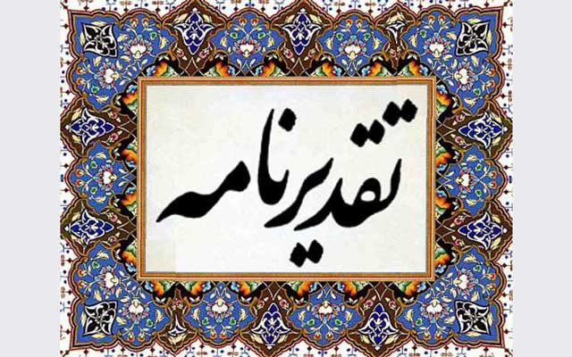 متن-تقدیرنامه-اداری