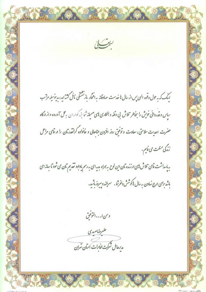 متن تقدیرنامه بازنشستگی