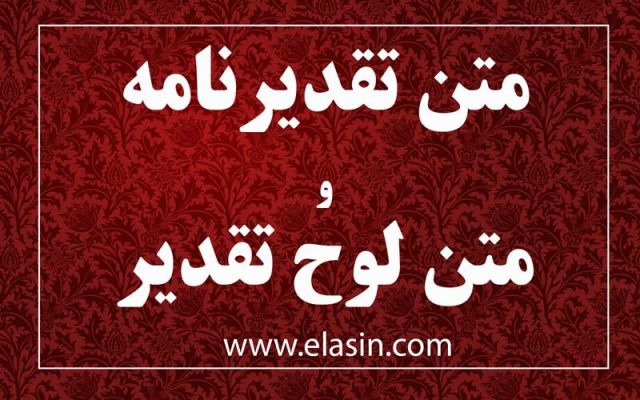 متن-تقدیرنامه-متن-لوح-تقدیر-سپاس-تشکر