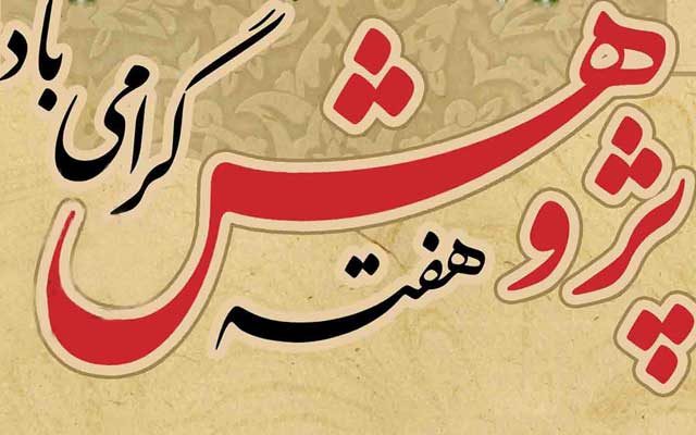 متن-تقدیرنامه-پژوهشگر-برتر