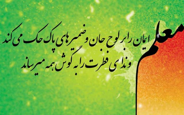 متن-تقدیر-مدیر-از-معلم