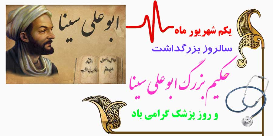 متن-تبریک-روز-پزشک