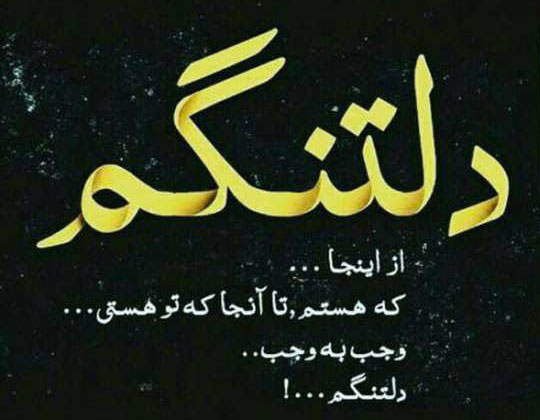 عکس-پروفایل-دلتنگی