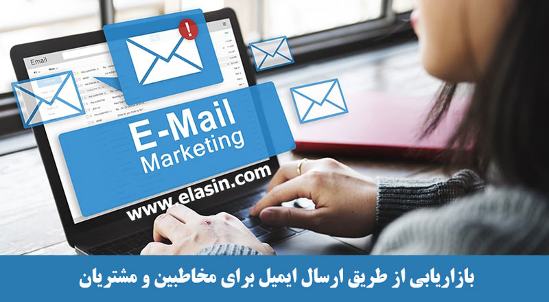 Email-marketing