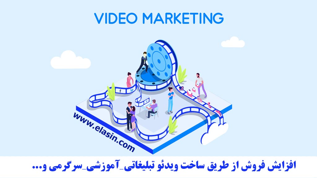 ساخت-ویدئو-برای-تبلیغات