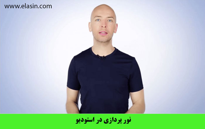 شرایط-نور-پردازی-در-استودیو
