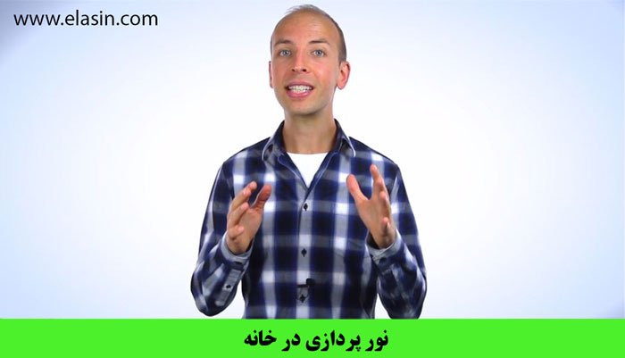 شرایط-نور-پردازی-در-خانه