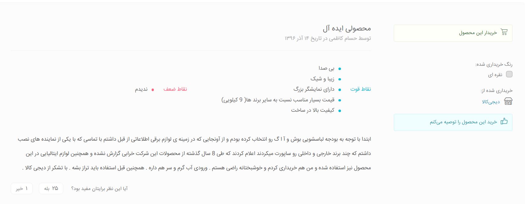 نظرات-کاربران-در-صفحه-محصول