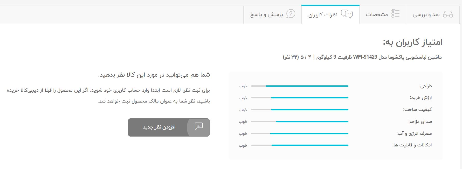 نظرات کاربران در مورد محصول